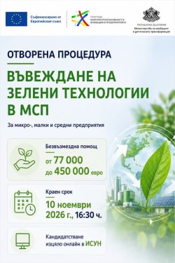 До 450 000 евро за &bdquo;зелени&ldquo; инвестиции: фирмите в Хасково получават предимство по нова схема