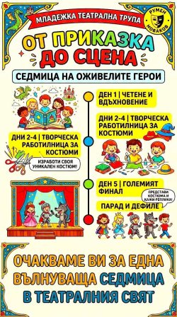 От страниците до сцената: Ивайловград оживява в магията на приказките