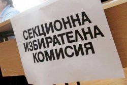 Община Любимец обяви дата: парите за секционните комисии тръгват от 16 ноември