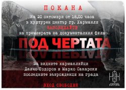 Живот в името на Харманли: Премиера на документалния филм за Марко Сакарски и Делчо Тодоров &bdquo;Под чертата&ldquo;