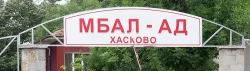 МЗ блокира избора на директор в МБАЛ &bdquo;Хасково&ldquo;: няма класиране, шефът остава временно