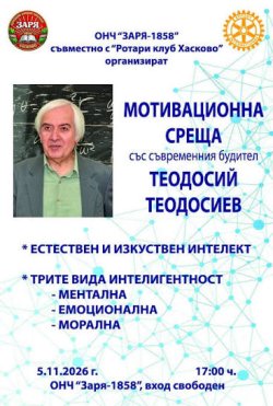 Учителят Тео идва в Хасково: разговор за изкуствения интелект и границите на човешката интелигентност