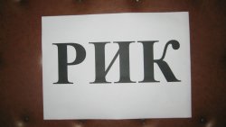 Първата жалба за президентския вот стигна до РИК-Хасково &mdash; комисията я препрати към ЦИК и кабинета