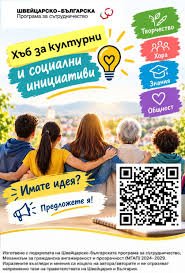 Хасково пуска &bdquo;Хъб&ldquo; за идеи: читалище &bdquo;Светлина-2024&ldquo; търси граждани с кауза