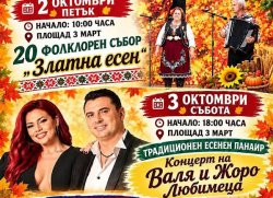 Симеоновград събира града на площада: фолклорен събор, концерт на Валя и Жоро Любимеца и турнир по борба
